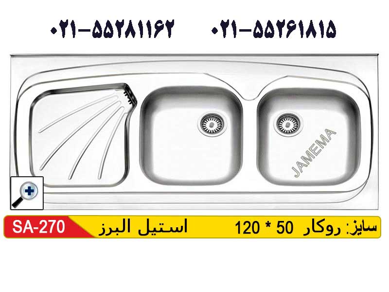 سینک روکار استیل البرز 50-270